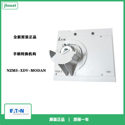 原装手柄机构NZM3-XDV-MODAN