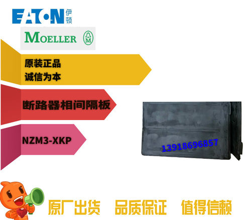 NZM3-XKP相间隔板断路器用