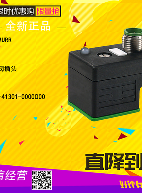 穆尔MURR 电磁阀插头 7000-41301-0000000  全新原装正品