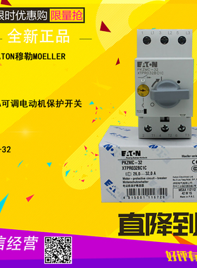 EATON伊顿穆勒PKZMC-32 电动机保护开关MOELLER XTPR032BC1C全新