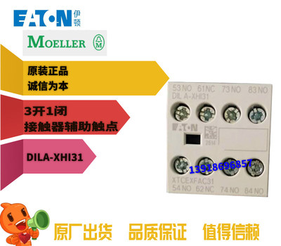 DILA-XHI31接触器辅助触点3开1闭