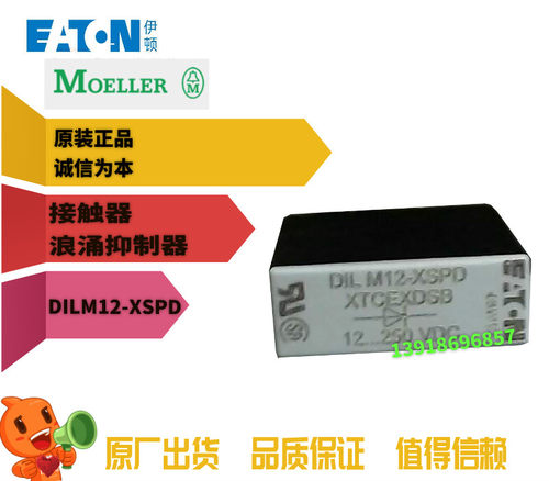 DILM12-XSPD浪涌抑制器接触器用