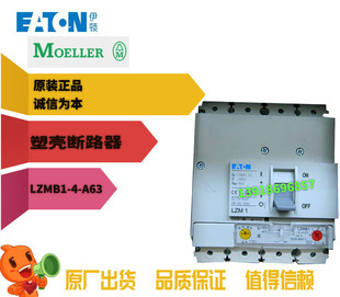 正品 MOELLER伊頓穆勒EATON塑殼斷路器LZMB1 全新 63A原裝 A63