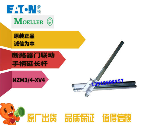 NZM3/4-XV4手柄延长杆断路器用