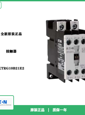 EATON伊顿穆勒XTRG10B21E2接触器  全新原装正品