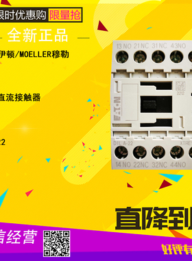 EATON伊顿DILA-22(24VDC)穆勒MOELLER接触器式继电器2开2闭原装