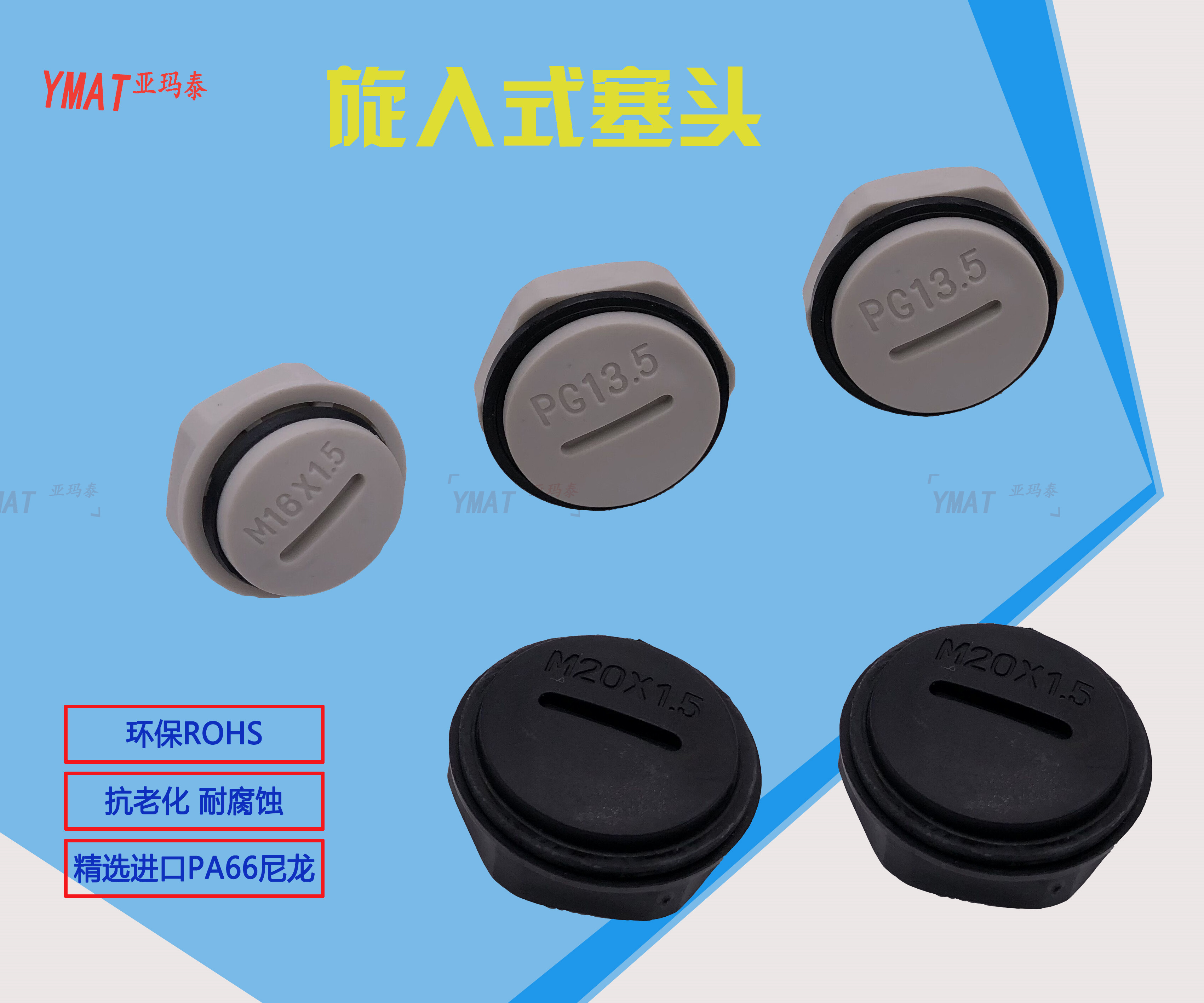 公制SPG-M12 M16 M20 M25-M63尼龙旋入式塞头 闷盖 螺纹孔塞 堵头
