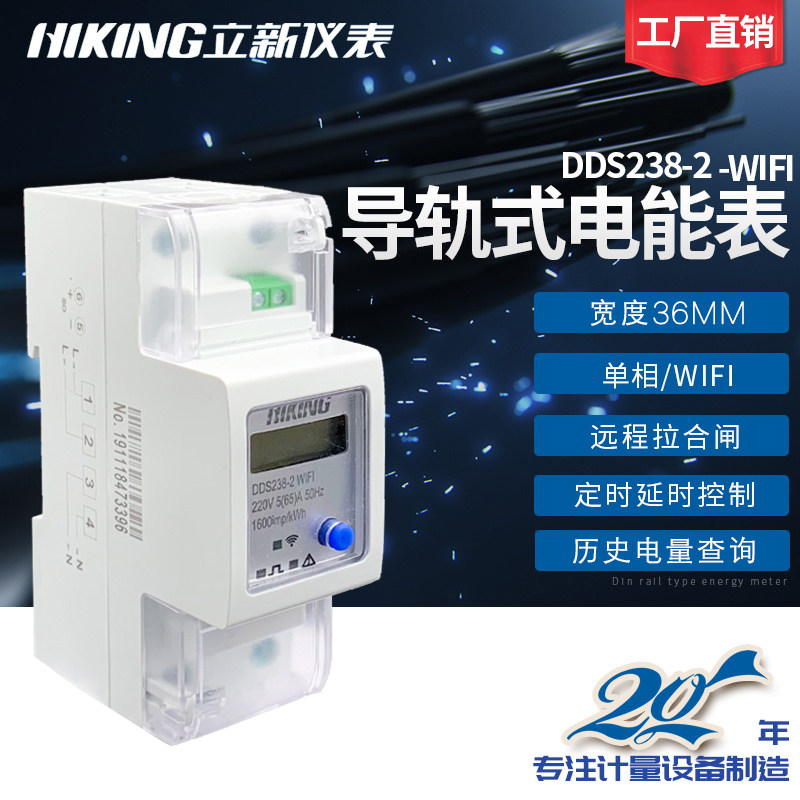 立新 DDS238-2 WIFI型单相智能电能表 220V|ruв категории оборудование/инструменты, приборы, амперметр - от Buy2taobao.com для оказания профессиональной услуги покупки агента Taobao