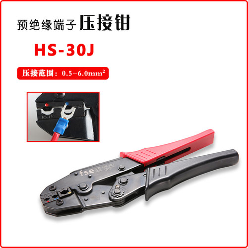 HS-30J棘轮式压接钳欧式端子预绝缘端头冷压端子手动压线钳