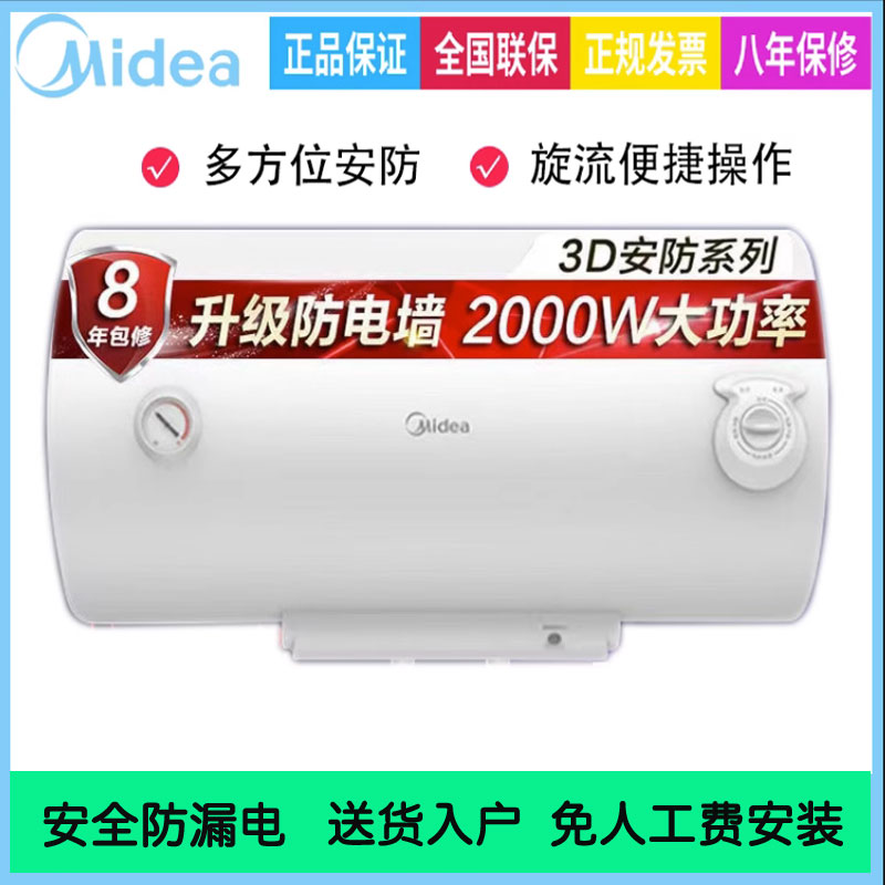 美的20MD1家用储水式电热水器小型40/50/60/80省电租房实惠