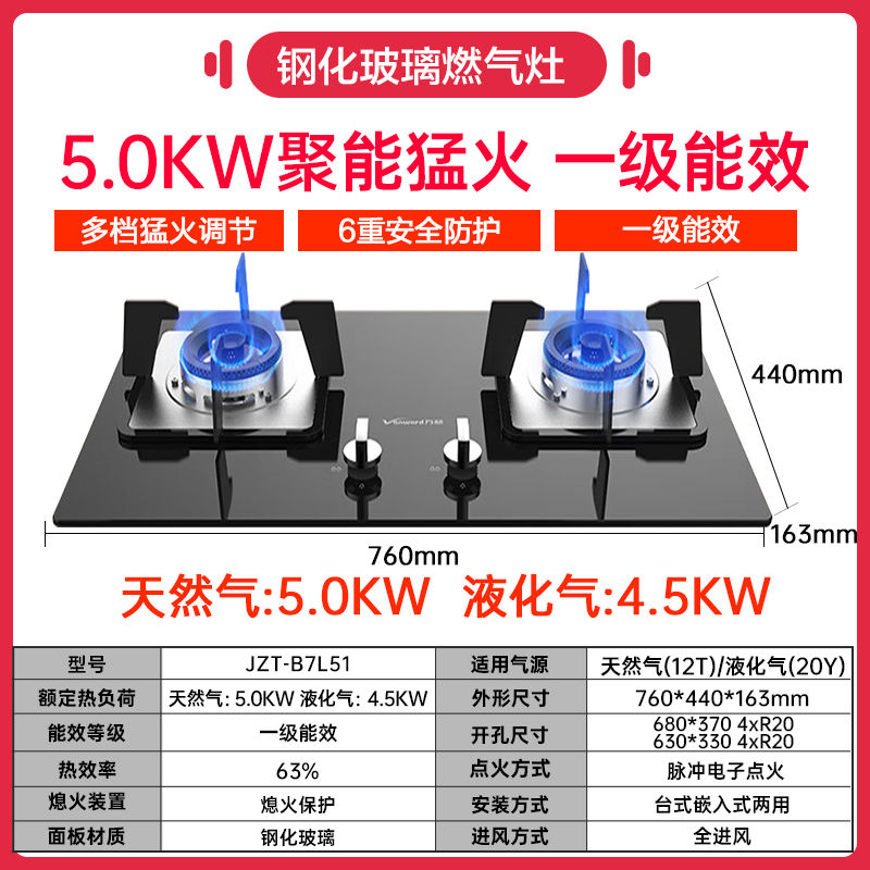 万和B7L51燃气灶煤气灶双灶家用嵌入式台式天然气液化气猛火节能