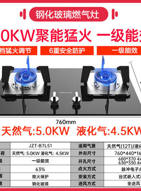 万和B7L51燃气灶煤气灶双灶家用嵌入式台式天然气液化气猛火节能