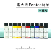 中哑光皮边油 顽度 意大利FENICE 手工皮具封边剂植鞣革可烫边油