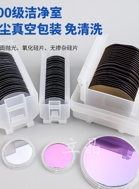 立晶电子 6英寸单面抛光硅片超薄特厚硅片镀膜SEM旋涂供科研测试