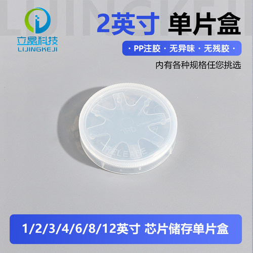 2寸硅片样品盒运输存放