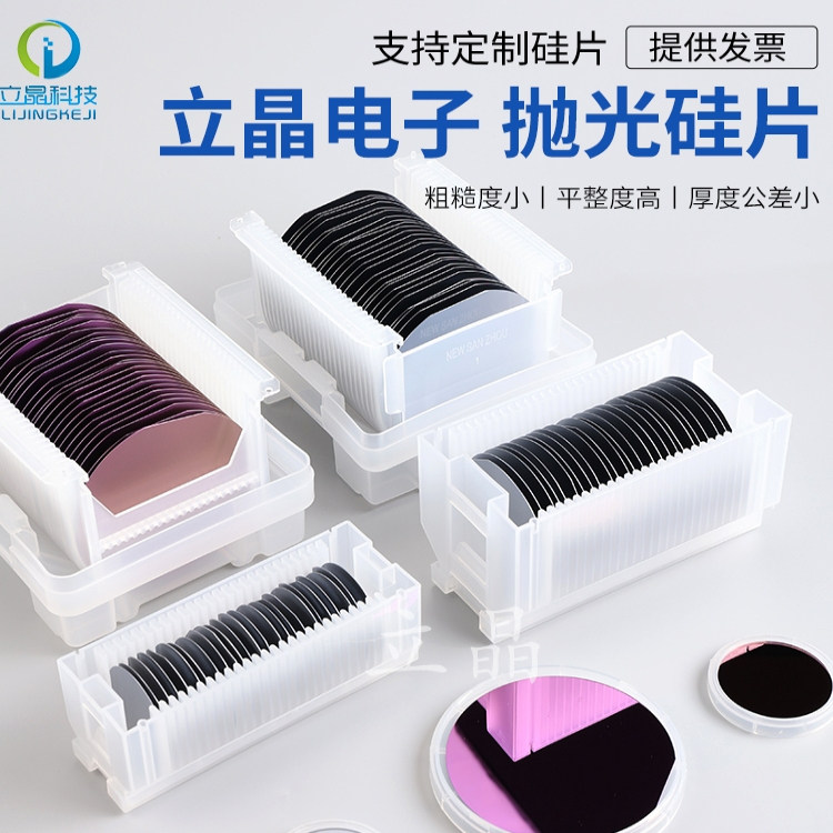 立晶 8英寸 二氧化硅 高温热氧化晶圆单氧双氧高纯度抛光硅片