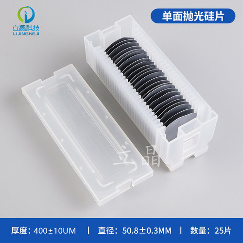 2英寸晶圆片高纯度单晶硅衬底硅片超洁净抛光电镜镀膜衍射SEM/AFM - 封面