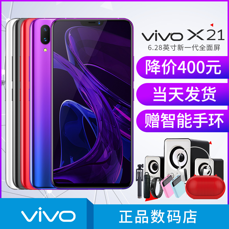 12ÆÚÃâÏ¢ vivo X21¹Ù·½ÕýÆ· vivox21ÆÁÄ»Ö¸ÎÆ°ævivox21vivoz1 z1i