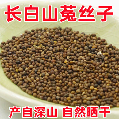 菟丝子中药材兔丝子吐丝子吐丝籽菟丝子泡酒料泡茶煮水长白山特产