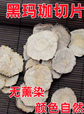 中药材玛珈片自然晒干泡酒泡茶