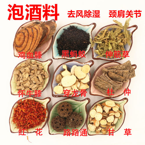 长白山十全大补养生茶泡酒药材