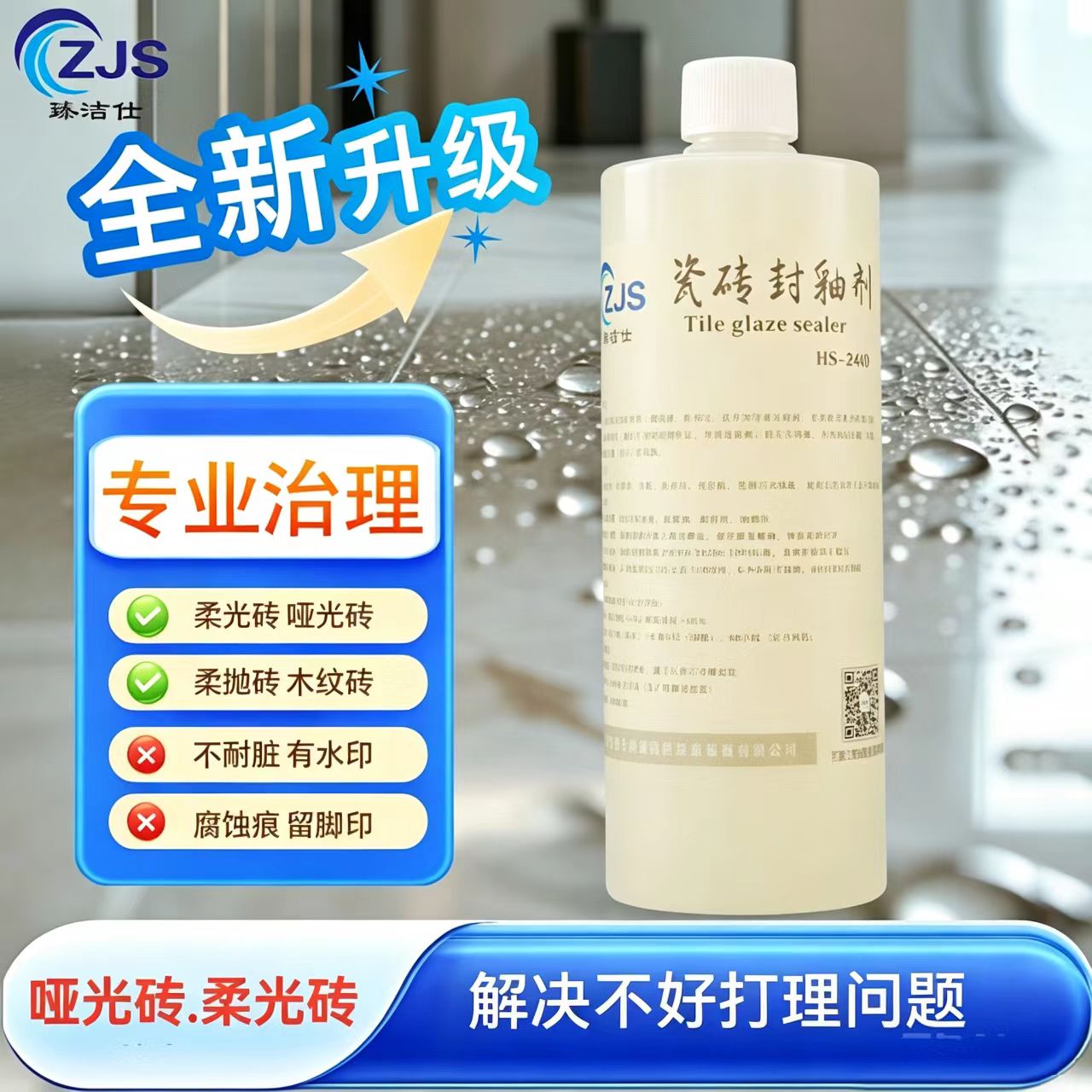 亮光改柔光哑光仿古木纹人造石岩板防渗抗污臻洁仕瓷砖专用封釉剂