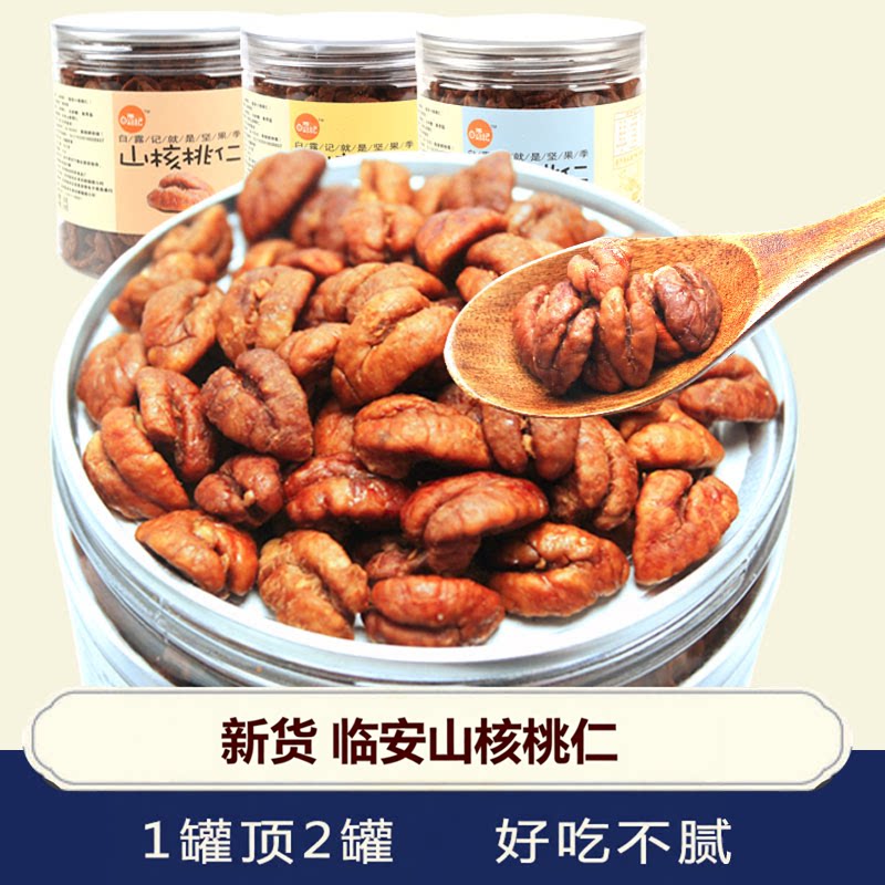 新货临安山核桃仁原味肉含罐装400g孕妇零食坚果胡桃杭州小核桃仁