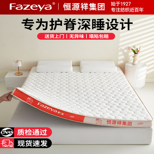 恒源祥乳胶记忆棉榻榻米床垫