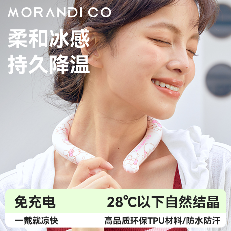 冰凉圈MORANDI CO温脖圈儿童挂脖冰圈成人冰颈圈夏天户外避暑神器