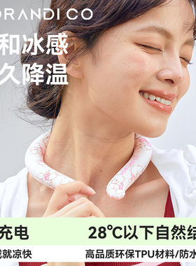 冰凉圈MORANDI CO温脖圈儿童挂脖冰圈成人冰颈圈夏天户外避暑神器