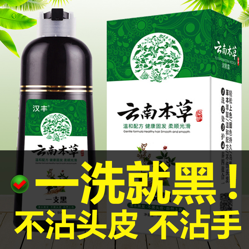 云南本草一洗黑染发剂植物纯天然无刺激正品自己在家染发膏男黑色