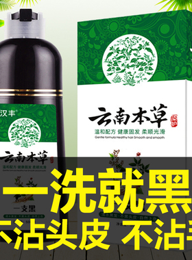 云南本草一洗黑染发剂植物纯天然无刺激正品自己在家染发膏男黑色
