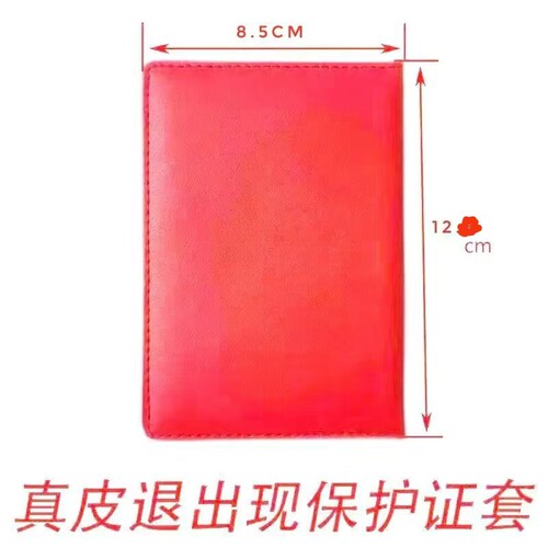通用证书外壳外皮横版封皮耐用红色2020款退出保护套皮套现款0823