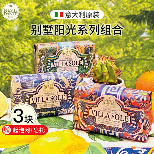 内斯蒂丹特意大利别墅阳光香氛皂