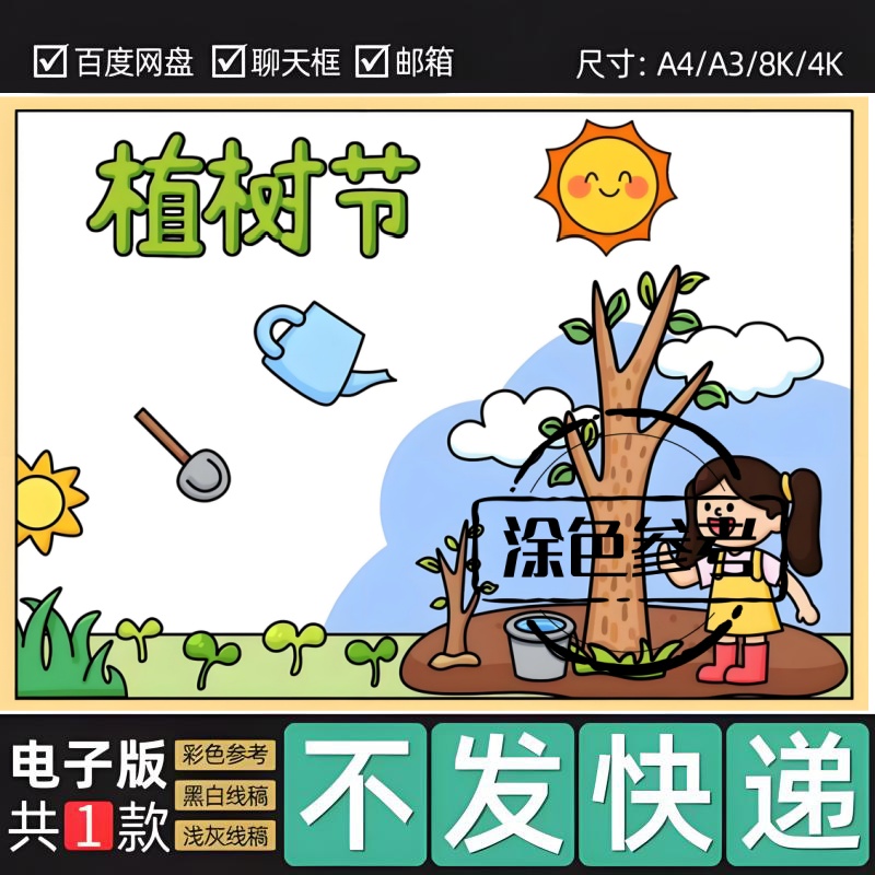 植树节儿童绘画手抄报小学生植树造林黑白线稿电子版小报模板113
