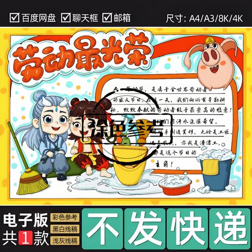 劳动最光荣手抄报电子版模板51五一劳动节哪吒做家务能手155