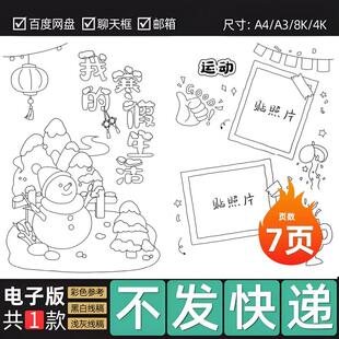 2025年蛇年寒假生活绘本黑白线稿打涂色自制绘本寒假生活A4