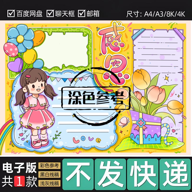 213-感恩手抄报感恩节主题手抄报模板女孩版电子版小报