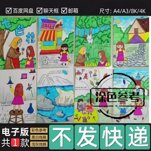 七色花儿童自制绘本可打印涂色模板