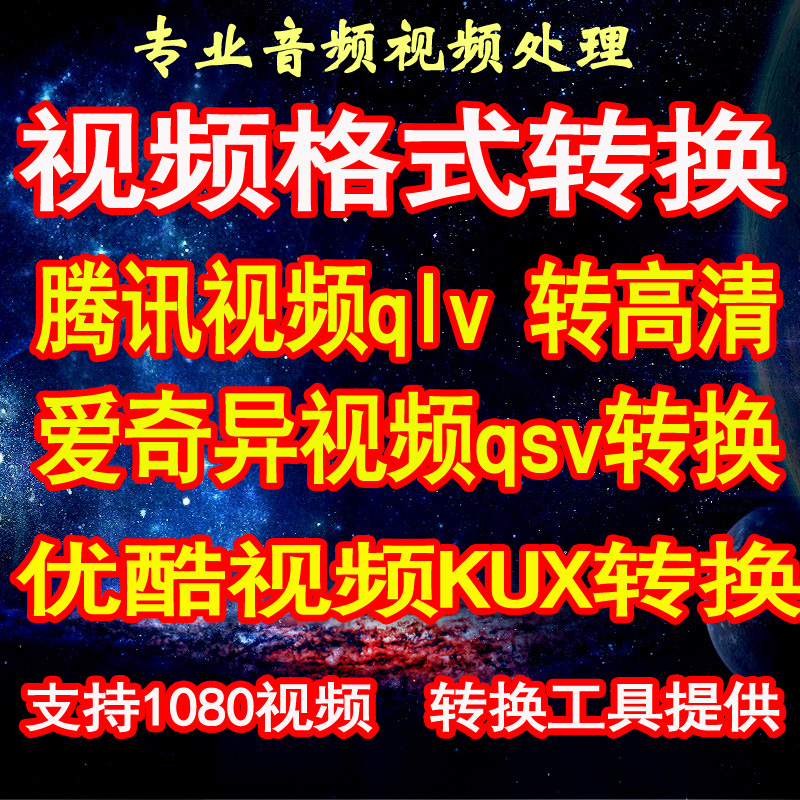 qlv¸ñʽת»» mp4Èí¼þQSV ¸ñʽת»»Æ÷ÊÓÆµÏÂÔØ×ªÂ빤¾ßKUX¸ñʽת»»