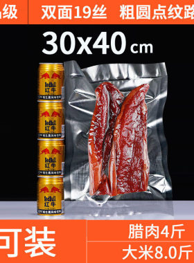 腊肉真空保鲜袋家用专用
