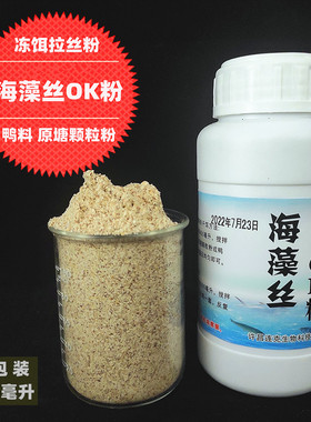 海藻丝OK粉钓鱼黑坑罗非冻料黄面万能拉丝粉水母大师状态粉冷冻饵