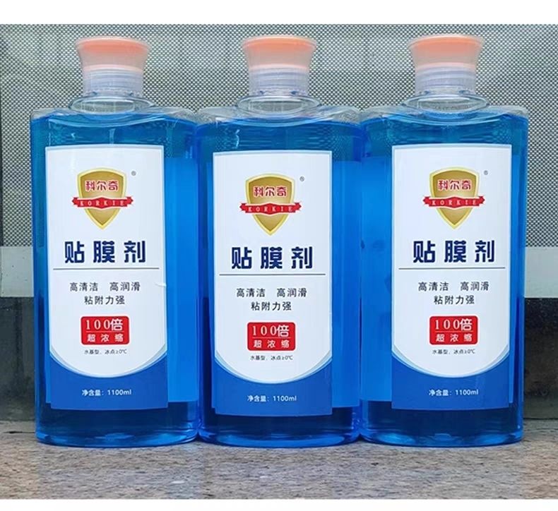 正品科尔奇高浓缩贴膜液剂汽车玻璃贴膜使用,刮板使用润滑效果好