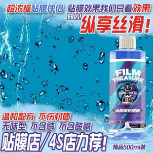 液 影盾贴膜剂汽车玻璃润滑液高浓缩贴膜剂太阳膜贴膜液车衣安装