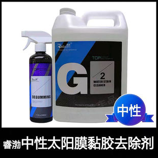 睿渤耐尔汽车玻璃贴膜工具清洗专用去除旧太阳膜残胶渍强力除胶剂