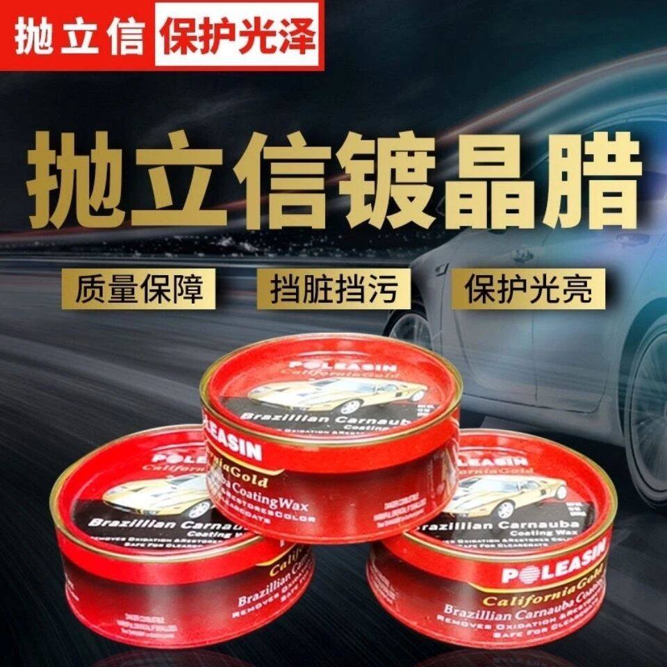 抛立信镀晶蜡出口版车漆硬蜡塑料车蜡/划痕蜡/划痕釉