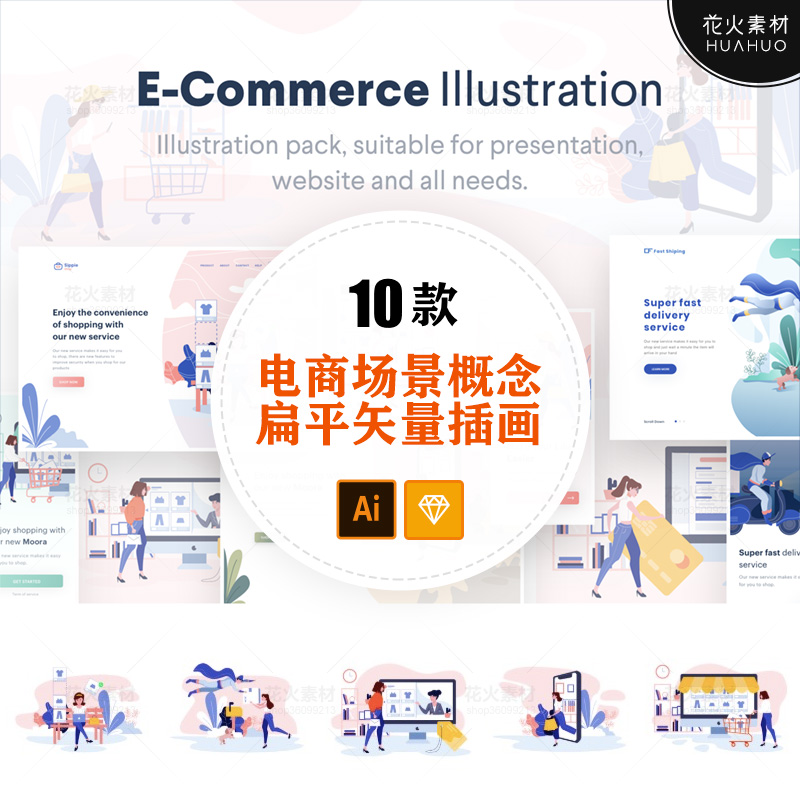 电商场景概念网上购物支付快递扁平化插画AI+SKETCH矢量设计素材