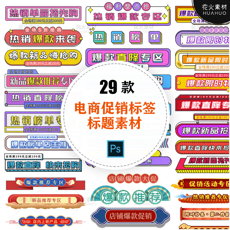 电商促销活动打折优惠标签分类标题广告元素模板PSD设计素材