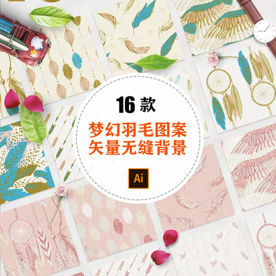 梦幻浪漫羽毛图案SEAMLESS FEATHER矢量无缝平铺背景AI设计素材