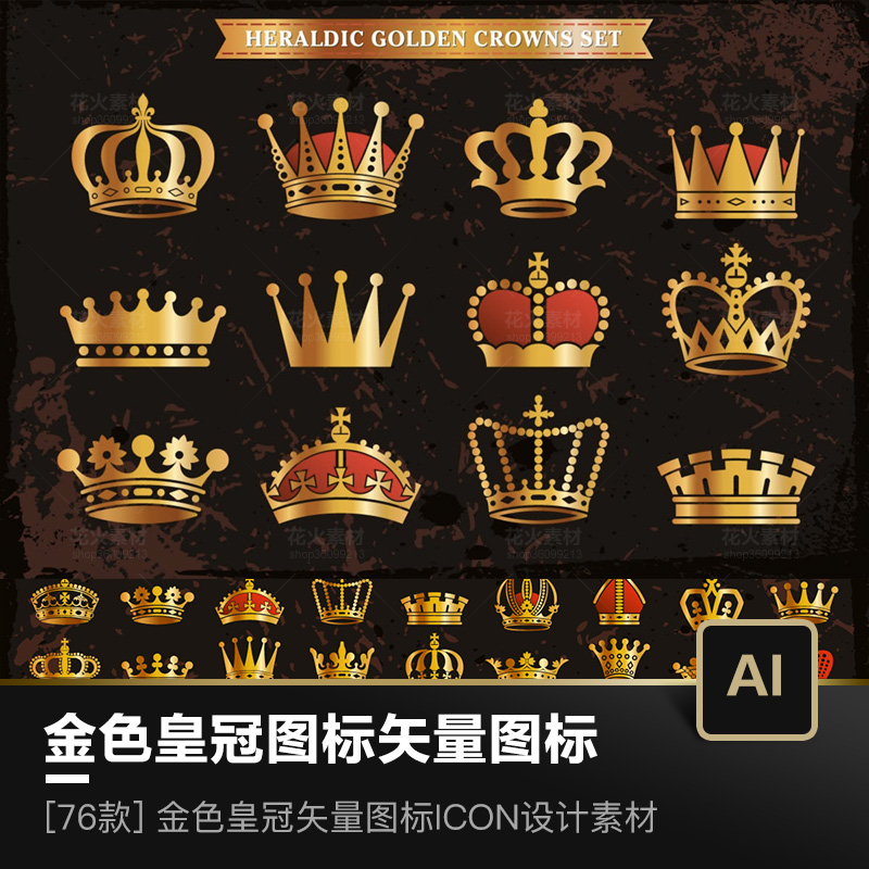 76个金色皇冠标志图标ICON矢量AI/EPS/SVG+透明免抠PNG设计素材